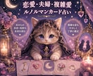 ルノルマンでお相手の本音を占います 復縁・片思いなど揺れる想いをカードで観ます イメージ1