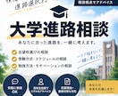 お子様の大学進路について現役大学生が相談に乗ります お子様の進路についてお悩みの方に寄り添い、現役大学生が解決！ イメージ1