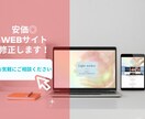 即日対応◎ WEBサイト・HP/LP修正します HTML・CSS、WordPress、ペライチ、BASEなど イメージ9