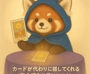 モフっと寄り添うタロットで心ほぐします カードが代わりに話してくれる安心感をお届けします。 イメージ1