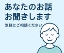 相談、愚痴、話し相手、心のよりどころになります 一人で悩まず気軽に話しかけてね。 イメージ2