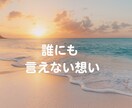 女性限定◇不倫や浮気の悩みを話せる場所ご用意します 安心して話せる◇あなたの心を守る秘密の相談室 イメージ2
