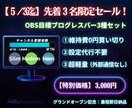 5/3迄★先着3名限定！OBSツール提供します サブスク不要！維持費0円、登録者耐久や歌枠に最適な買い切り版 イメージ1