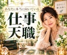 あなたに本当に向いている仕事・天職を占います 数秘×宿曜×タロットで才能・適職・自分らしい働き方を徹底鑑定 イメージ1