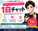 1日チャットでお話ができます 1日/5往復まで/お悩み/お話し相手/雑談/恋愛相談 イメージ1