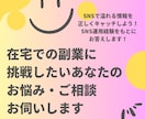 副業選びの疑問、お悩みをあなたと一緒に解決します 副業選びでの失敗リスクを減らすために自身の経験からアドバイス イメージ1