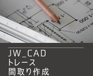 迅速対応で写真やPDFなどを図面をCAD化します 手書きをデータ化したい､急ぎで修正が必要そんなお悩みを解決! イメージ1