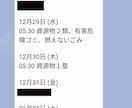 大切な予定をLINEメッセージでお知らせします Googleカレンダーの１週間の予定を毎朝お知らせ イメージ2