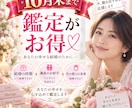 結婚総合鑑定♡結婚時期と運命のお相手を視ます 「いつ結婚する？運命の相手と幸せな未来を視抜きます」 イメージ1
