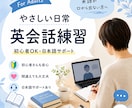 初心者向け日常英会話を練習します 英語が口から出ない方向けに、日常会話をやさしく実践練習します イメージ1