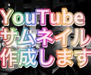 YouTubeのサムネ作成、画像の加工処理します 迅速に対応させていただきます！ イメージ1