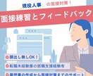 現役採用担当が直伝！転職・就活を成功に導きます 短期離職や未経験の不安を解消！自信が持てる「回答台本」を作成 イメージ1