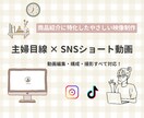 SNS商品紹介動画｜主婦目線で丁寧に制作します 6月末まで5,000円モニター価格 イメージ1