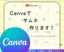 おしゃれ・かわいいYouTubeのサムネ作ります おしゃれ・かわいいYouTubeのサムネにしたい方 イメージ1