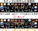配信やイベントを盛り上げるための弾幕を制作します 推しや楽曲のイメージに合わせ映えるオリジナル弾幕デザイン イメージ3
