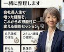 役職定年後の働き方と人生後半を一緒に整理します ここまで培った経験を、これからの可能性に変える個別セッション イメージ1