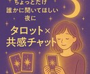 タロット“おやすみ前占い”60分チャットで聞きます タロットであなたの心を照らします。24時間受付中！！ イメージ1