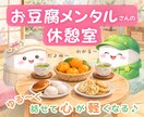 お豆腐メンタルさん・HSPさんの休憩室☕開いてます ながら電話OK⭐話題飛びまくりOK⭐マシンガントークもOK♪ イメージ1
