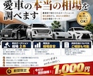 業者オークションの車相場を調べ致しますます 実際の落札相場2件から愛車の相場目安をお伝えいたします イメージ1