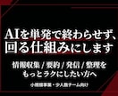AI活用の仕組み化と情報収集フロー設計を支援します AIを使ってみたいけれど「単発で触って終わっている」等な方へ イメージ1