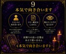タロットでお相手の本音を視ます 人の悩みの99%は人間関係。深淵から本音を視る イメージ9