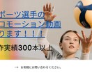 スポーツ選手のプロモーションビデオを制作します お持ちの動画や写真からアスリートPR動画を作成します 約1分 イメージ1