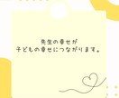 教師必見！学校のお仕事を全力でサポートします 学校の先生の、元学校の先生による、学校の先生のための相談窓口 イメージ5