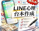 LINE心理・恋愛ショート台本5本制作します 保存率重視｜20代男性向けLINE心理ショート台本 イメージ1