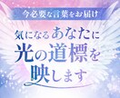あなたをとりまく未来や本音を霊感タロットで映します 短時間可◎ダウンジングやルノルマンも♢本音♢魅力♢恋愛♢人生 イメージ4