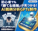 株式投資初心者向けに“銘柄分析ツール”作ります 株初心者でも勝てる根拠が見つかる/決算・財務をAIで整理 イメージ1