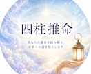 初回500円☆四柱推命で才能と運気を鑑定します あなたの本質は？進むべき道は？ヒントをご提案します。 イメージ1
