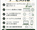 会社用の独自ドメインメールを導入します 初期設定後も月額管理で継続運用をサポート イメージ3