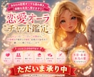 あなただけの恋愛オーラ＆魅力を霊視からお伝えします なんか違う…それ、また自分と合わない恋愛をしていませんか？？ イメージ4