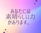 あなたの進むべき道へご案内します これだけは分かって欲しい、あなたは素敵です★今すぐ開運! イメージ3