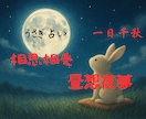 うさぎの占い❣️タロット＋ルノルマンで恋を導きます 恋人/復縁/未来/複雑愛/片想い…あなたの恋を応援します✨ イメージ2