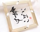 記念日にピッタリ『新感覚」の書道作品つくります 書道家と看板屋コラボクリアで清潔感のある質感や直筆の特別感 イメージ10