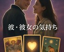 彼☆彼女の気持ちを占います あの人の本当の気持ちを知りたい♡モヤモヤ不安を解消 イメージ1