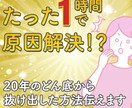 たった1時間で上手くいかない原因紐解きます 常に満たされない｜自己否定の繰り返し｜人生が進まない方へ イメージ1