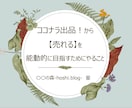 出品！から【売れる】を目指すテキストお譲りします ♡占い師向け♡出品から【売れる】まで、今から持っていきます！ イメージ1