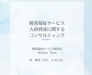 障害福祉サービスに関わるみなさんの相談を承ります 自身の経験から前向きになれるコンサルティングを イメージ1