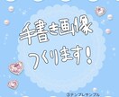 平成ギャル風文字等かきます 平成ギャル風の手書き文字で画像をかわいく加工します！ イメージ1