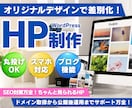 先着３名❗️格安で高品質✨️ホームページ制作します デザイン性重視✨️実績作り特価⚡️丸投げOK⭕ イメージ1