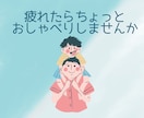 子育ての悩み｜癒しと元気で寄り添います 選べる2つの空間で心を整えましょう イメージ4