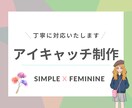 ブログ【アイキャッチ画像】作成いたします ■丁寧なヒアリングで安心　■修正無制限 イメージ1