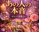 あの人の気持ちを占います あの人の本音、カードで読み解きます イメージ1