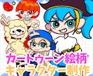 あなただけのカートゥーンキャラクターを制作します あなただけのカートゥーン風オリジナルキャラクター イメージ1
