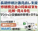 長期修繕計画見直し業務を支援します 修繕積立金・将来収支を比較シミュレーション イメージ1