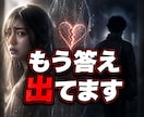 都合のいい関係か、今すぐ視ます ◆都合のいい関係か、はっきり視ます イメージ1