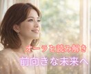 大人女性のオーラと波動状態をリーディングします 40代50代女性の現在のお悩みについアドバイスします イメージ4
