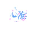 VTuber・配信者向けネームロゴをお作りします かわいい/ポップ/シンプル/かっこいいネームロゴ イメージ6